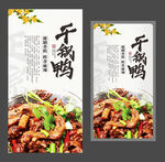 干锅鸭 四川特色菜 美食海报