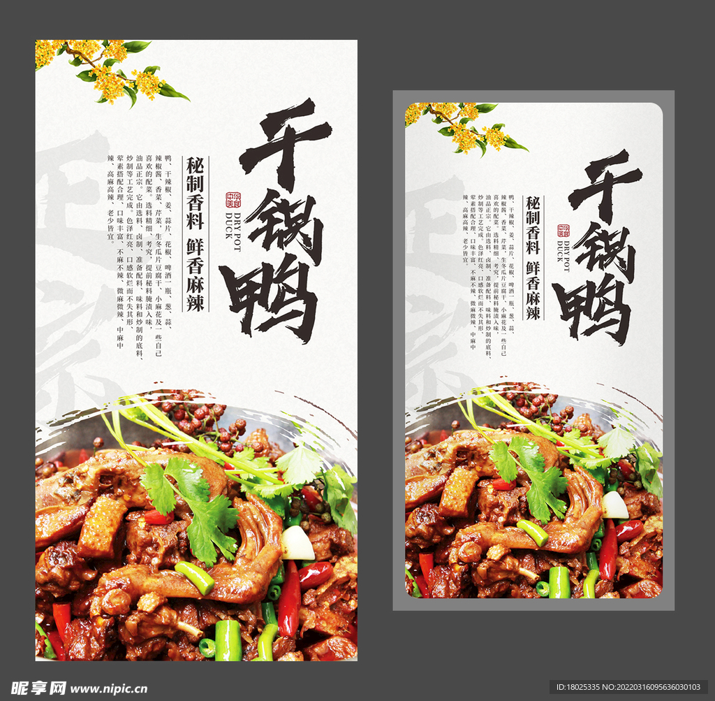 干锅鸭 四川特色菜 美食海报
