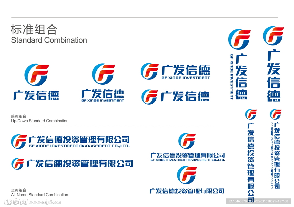 广发信德