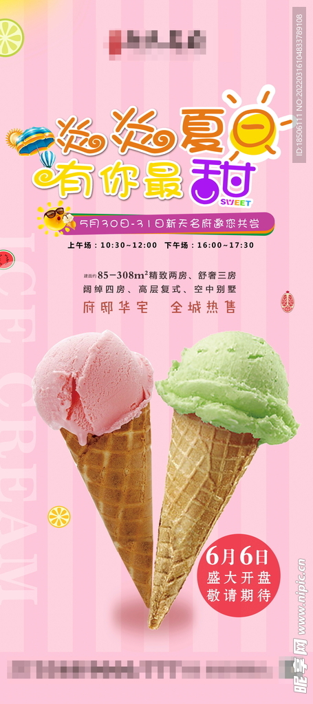 冰激凌展架