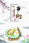 节约粮食