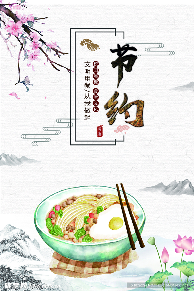节约粮食