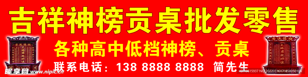 神榜批发招牌