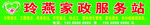 家政服务招牌