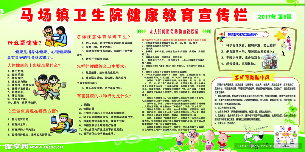 健康教育宣传栏