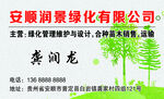 绿化公司名片