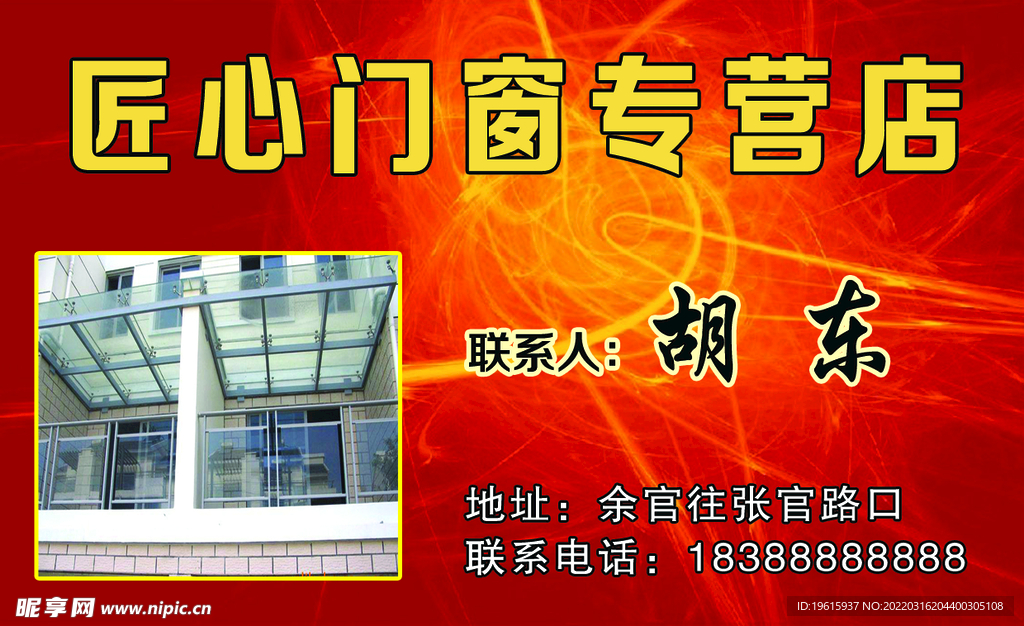 门窗店名片