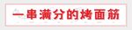 烤面筋
