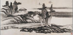 水墨画  