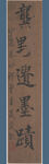 书法  