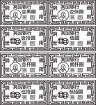 老式通用纸钱
