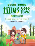 垃圾分类
