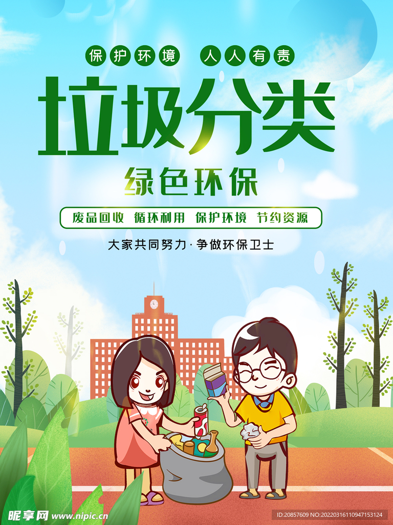垃圾分类