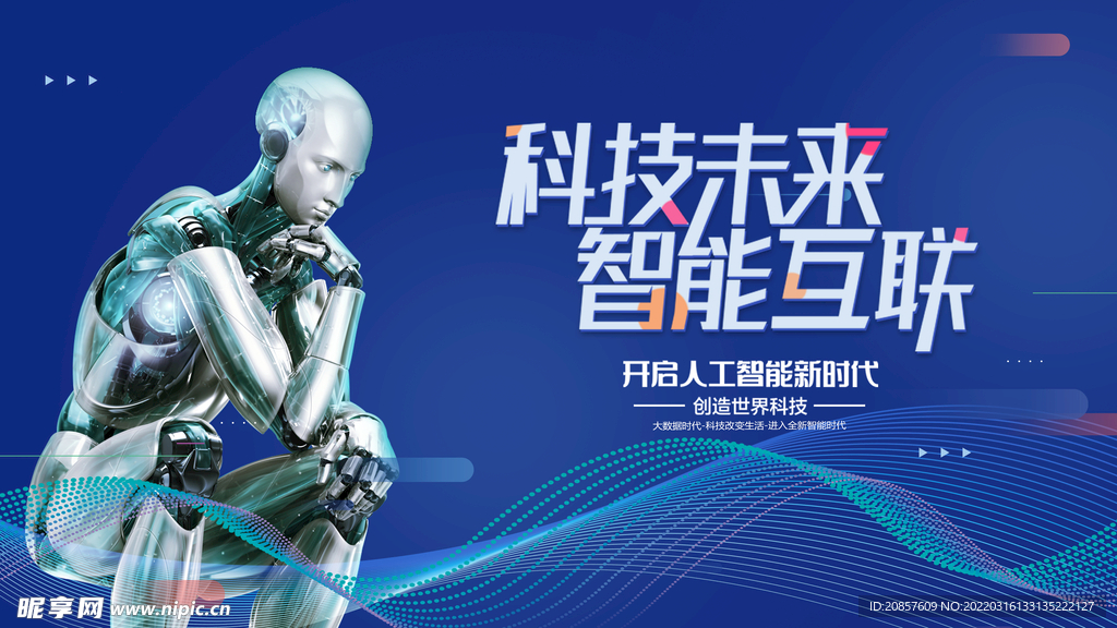 科技