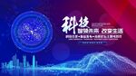科技