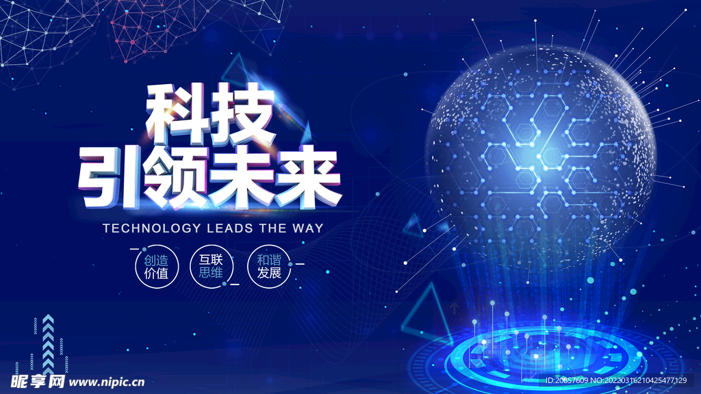 科技