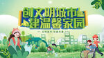 创建文明城市