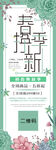 春季换新展架
