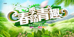 春季踏青趣吊旗