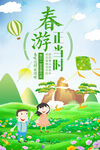 春游正当时