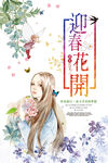 迎春花开