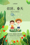 你好春天