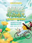 踏青出游不负春光