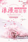浪漫樱花节