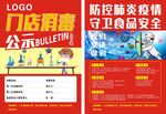 门店消毒海报