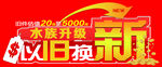 以旧换新
