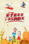 快乐嗨翻天
