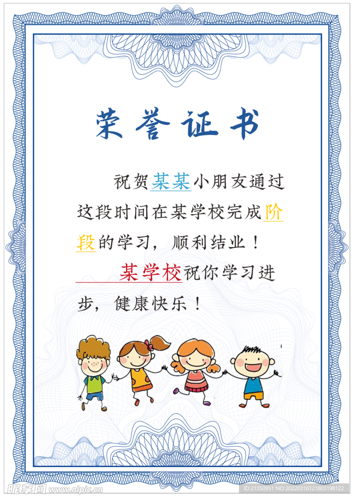 荣誉证书