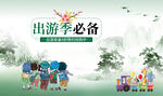 出游季必备