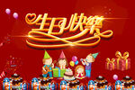 生日快乐