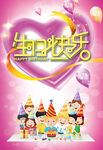 生日快乐