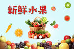 新鲜水果