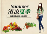 清凉夏季