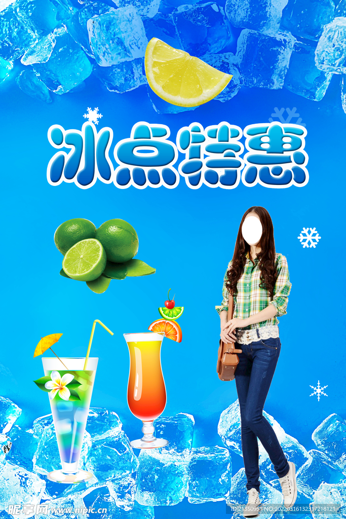 冰点特惠