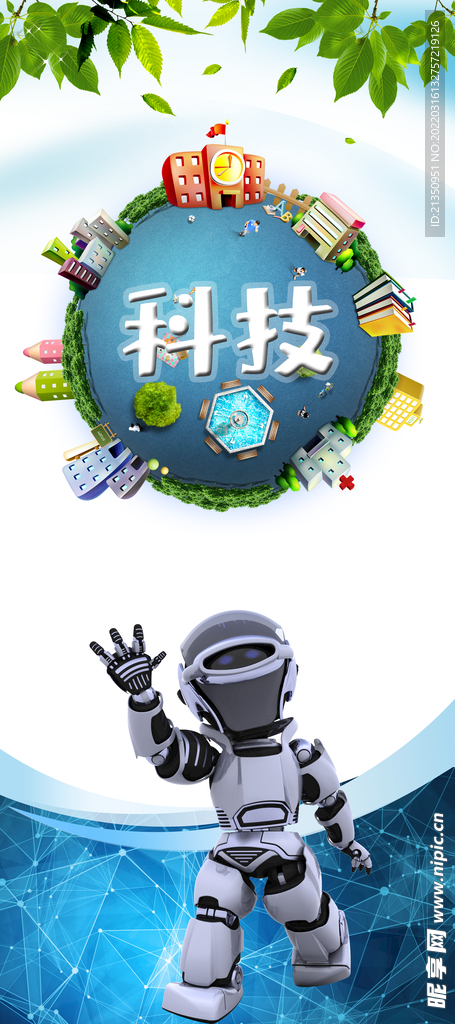 科技