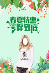 春夏特惠