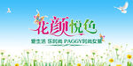 花颜悦色