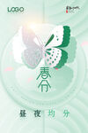 二十四节气