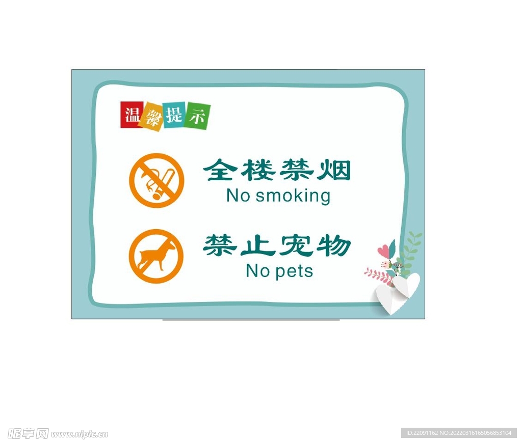 温馨提示