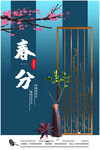 春风节日海报