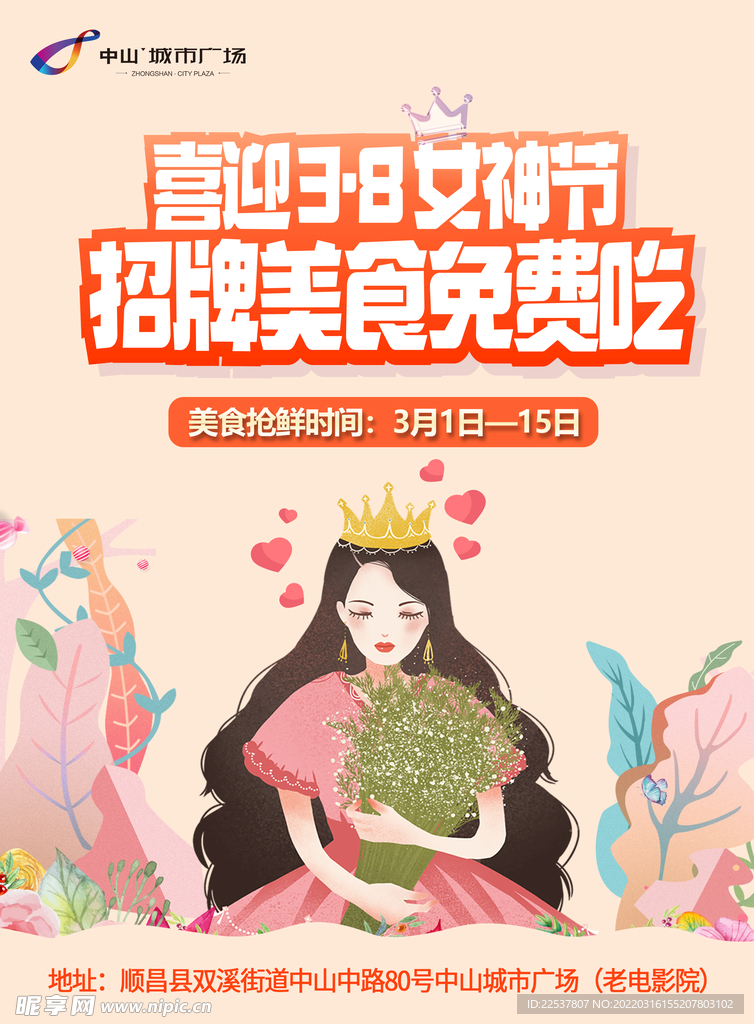 38女神节宣传单