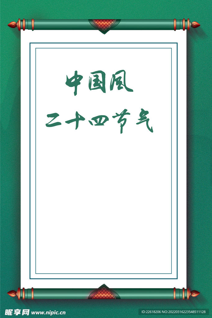 端午卷轴