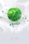 简约世界地球日宣传海报保护地球