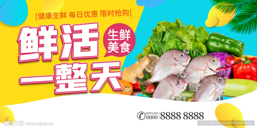 时尚大气鲜活一整天生鲜美食展板