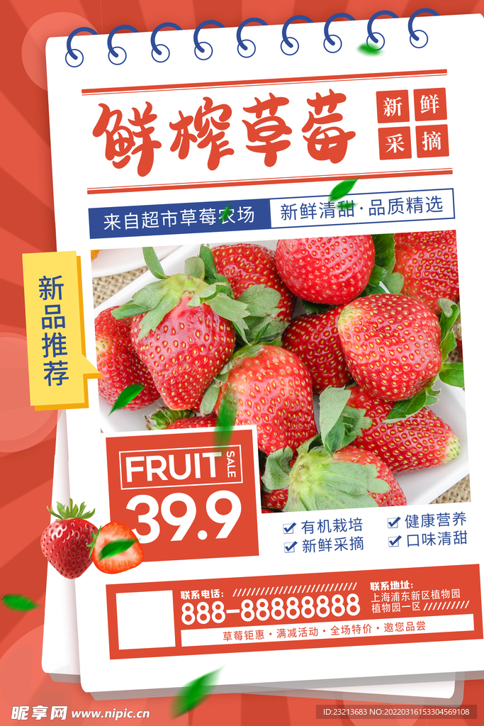 新鲜草莓水果促销宣传海报