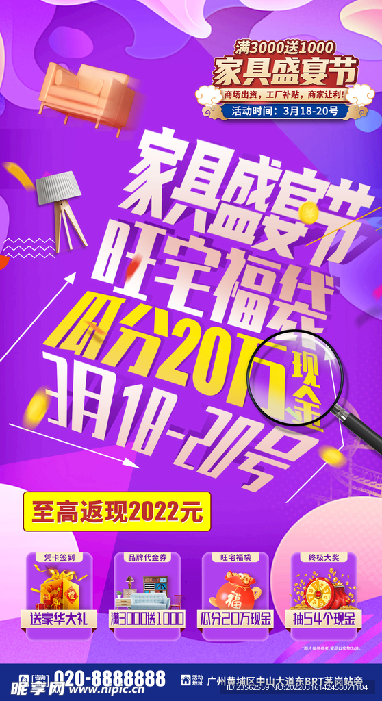 促销海报 瓜分20万